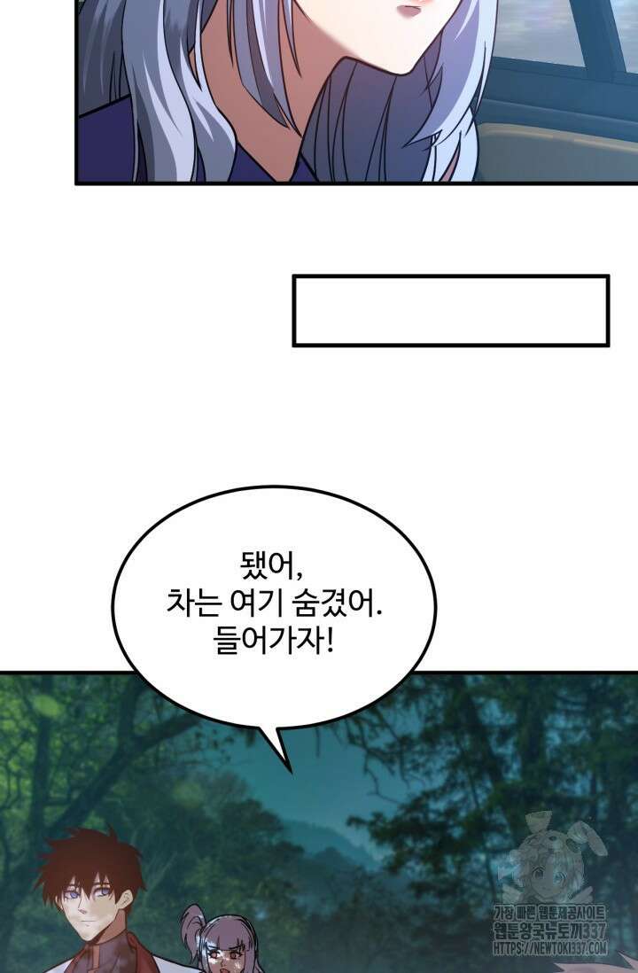 만년 후 미래에서 레벨업 79화 43