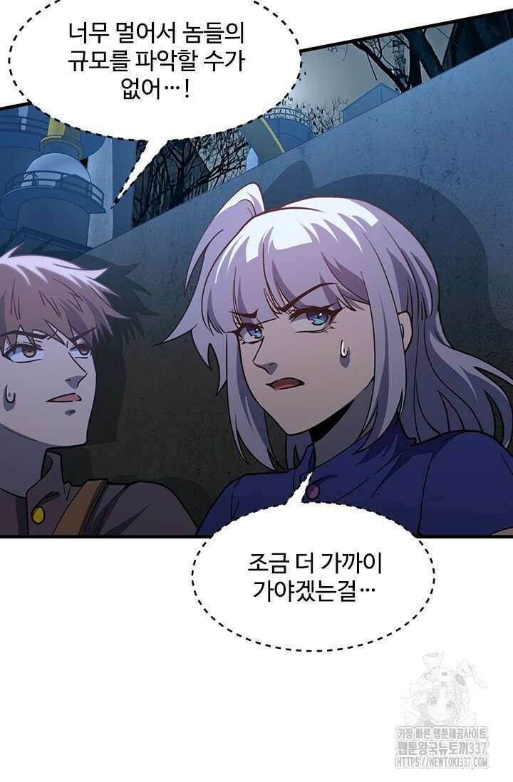 만년 후 미래에서 레벨업 79화 51
