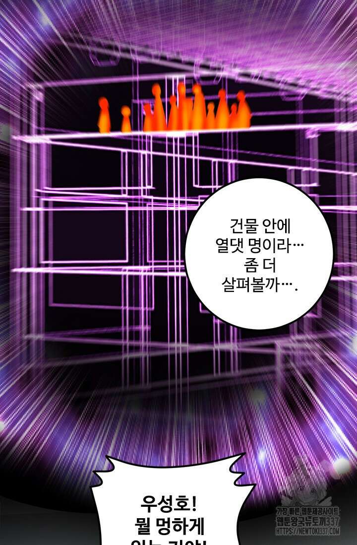 만년 후 미래에서 레벨업 79화 54