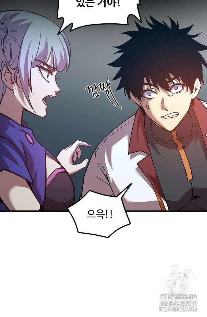 만년 후 미래에서 레벨업 79화 55
