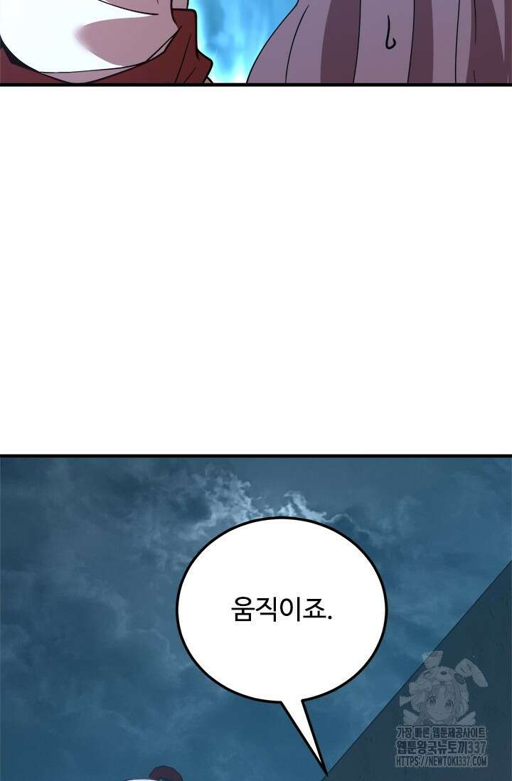 만년 후 미래에서 레벨업 79화 57