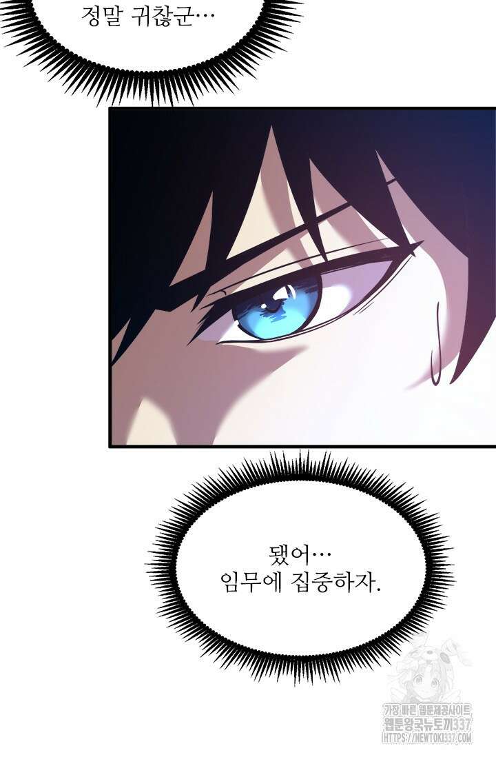 만년 후 미래에서 레벨업 79화 59