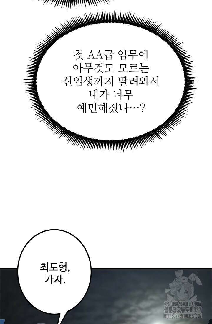 만년 후 미래에서 레벨업 79화 61