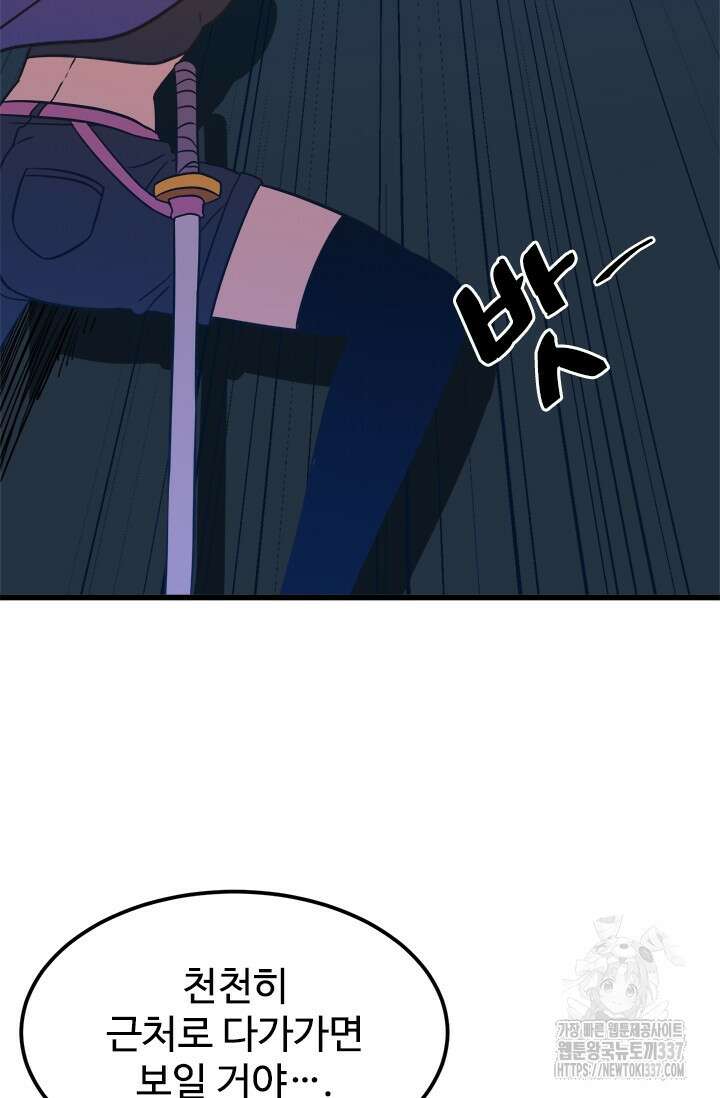 만년 후 미래에서 레벨업 79화 65