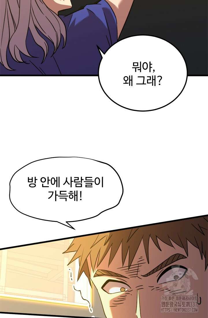 만년 후 미래에서 레벨업 79화 68