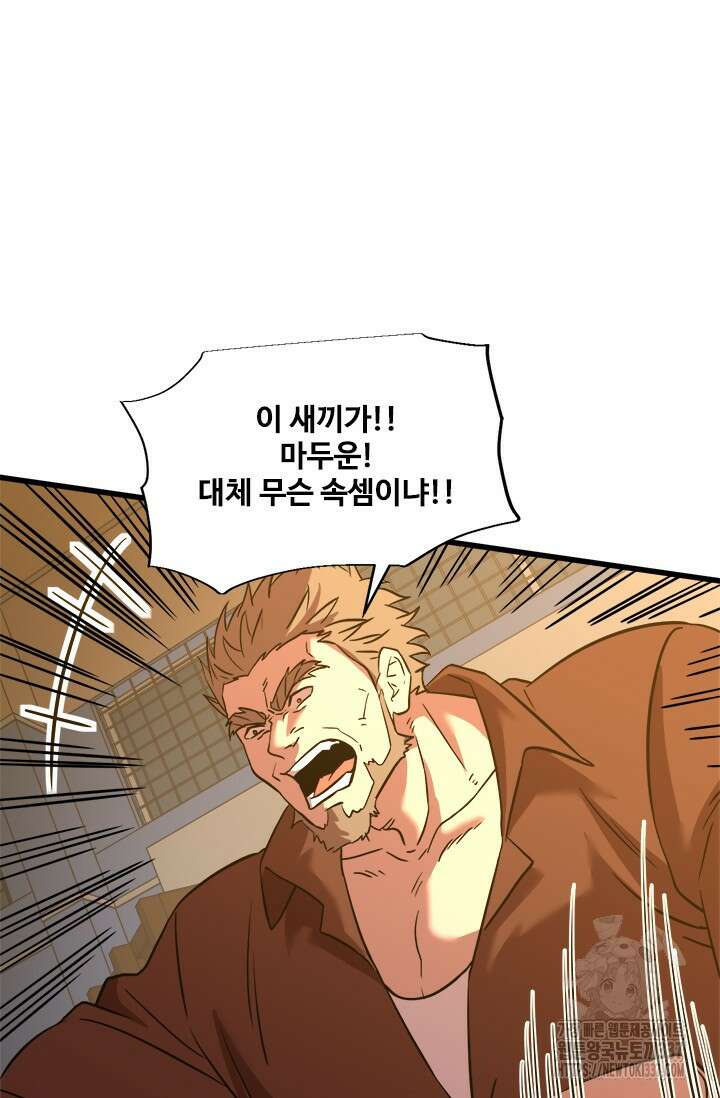만년 후 미래에서 레벨업 79화 71