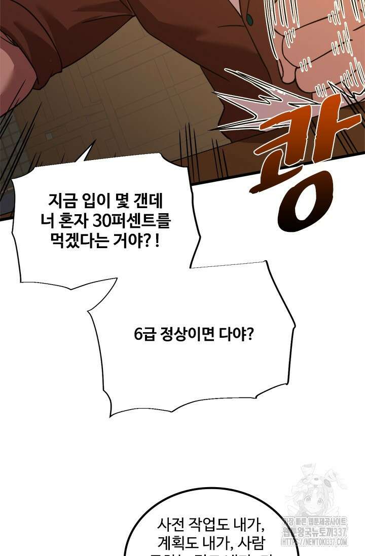 만년 후 미래에서 레벨업 79화 72