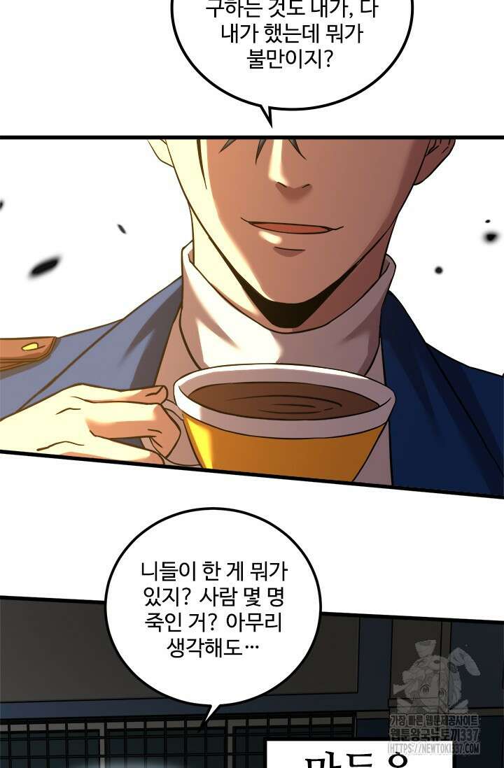 만년 후 미래에서 레벨업 79화 73