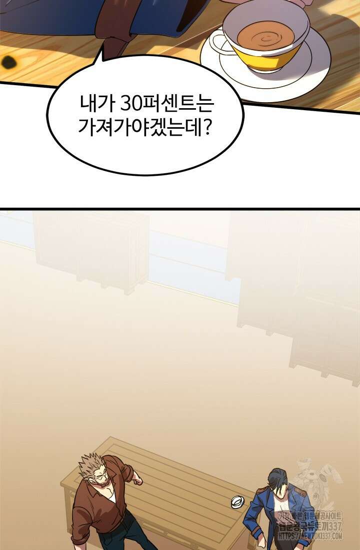 만년 후 미래에서 레벨업 79화 75