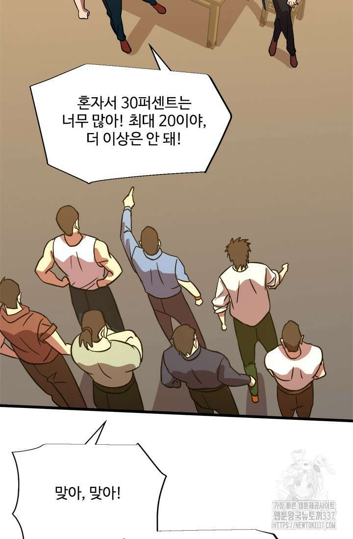 만년 후 미래에서 레벨업 79화 76