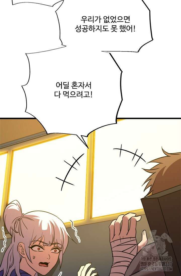 만년 후 미래에서 레벨업 79화 77