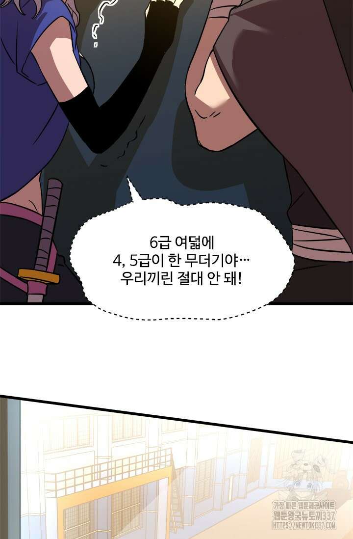 만년 후 미래에서 레벨업 79화 78