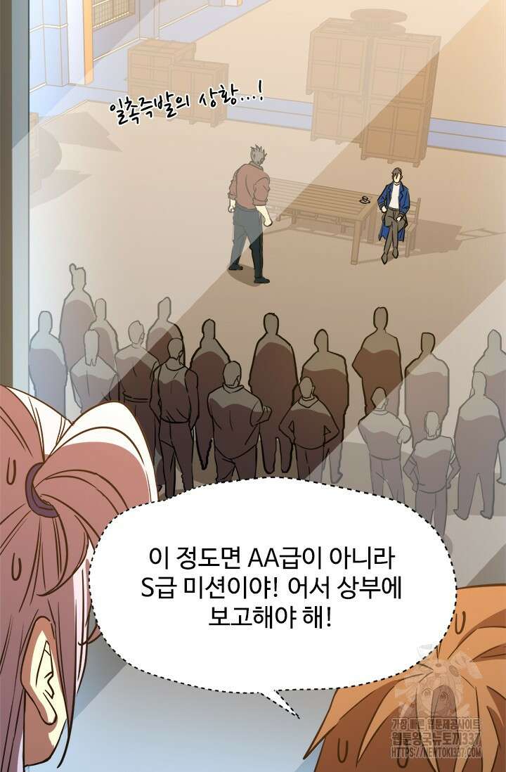 만년 후 미래에서 레벨업 79화 79