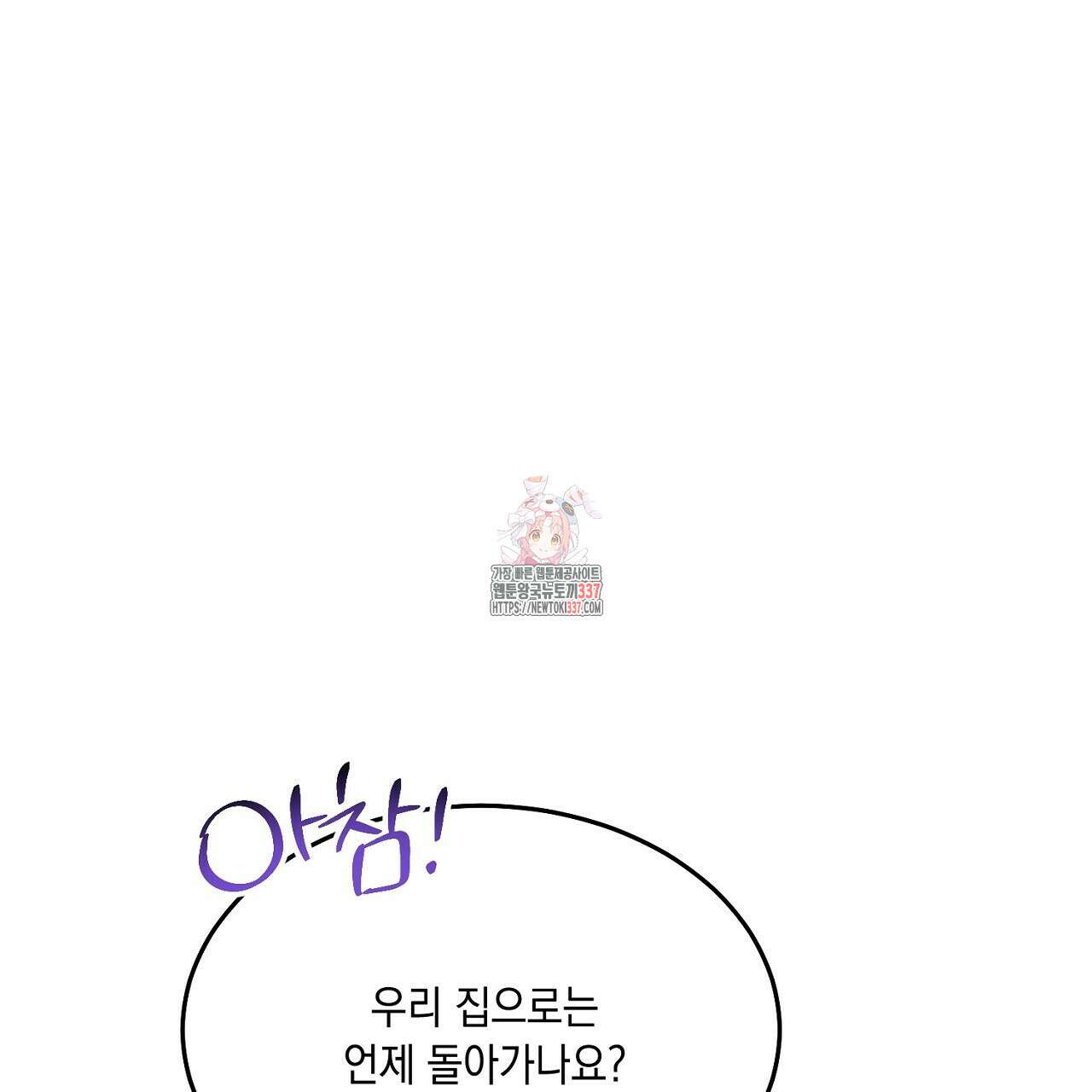 악역 대공비의 위험한 이중생활 47화 1
