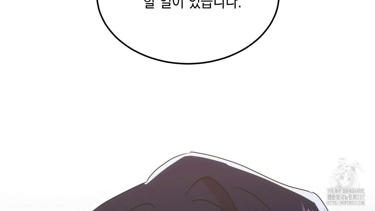 악역 대공비의 위험한 이중생활 47화 4