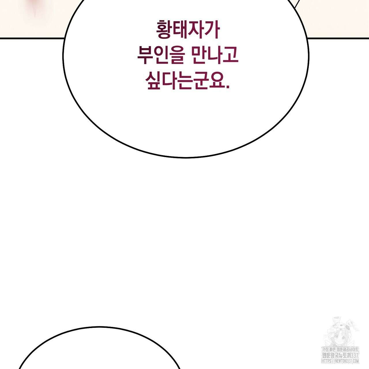 악역 대공비의 위험한 이중생활 47화 7