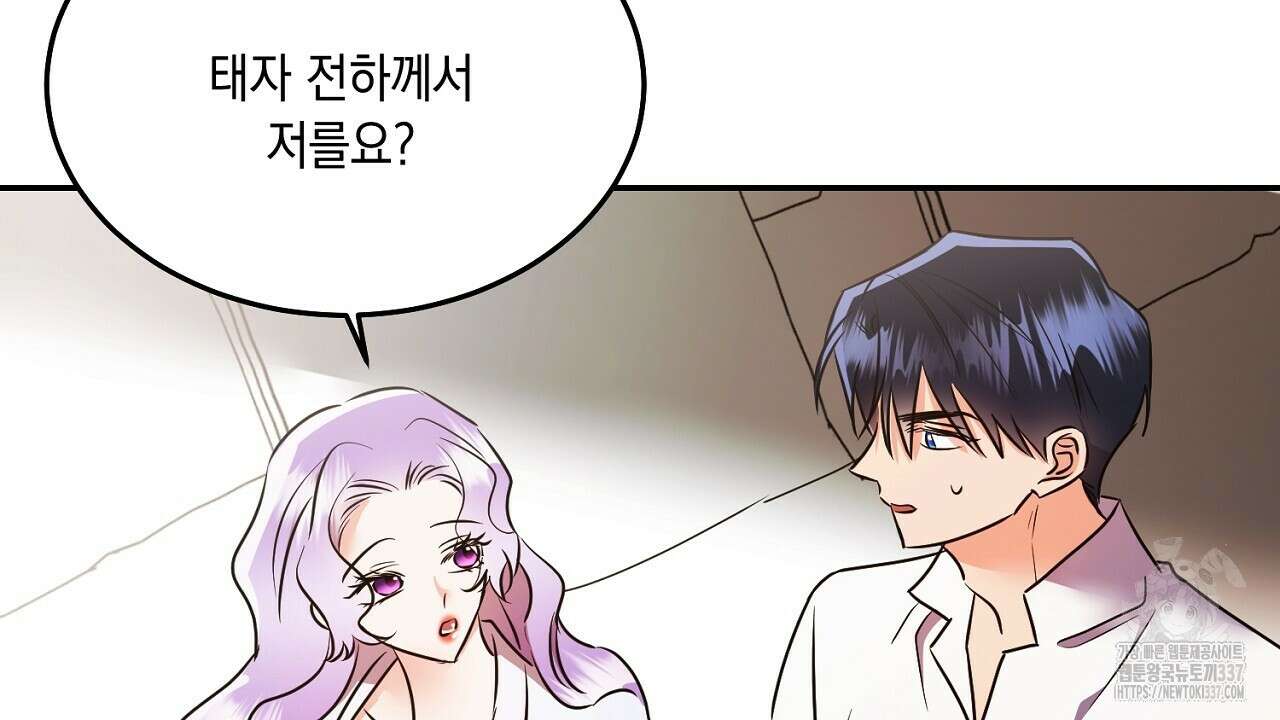 악역 대공비의 위험한 이중생활 47화 8