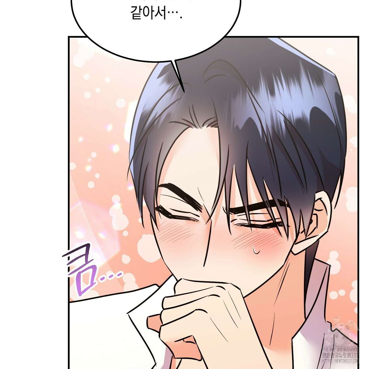 악역 대공비의 위험한 이중생활 47화 11