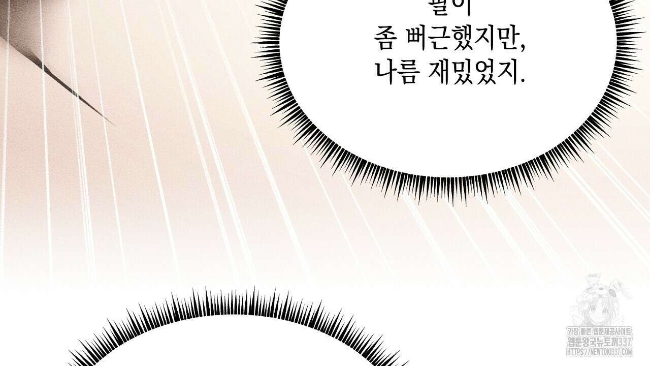악역 대공비의 위험한 이중생활 47화 18