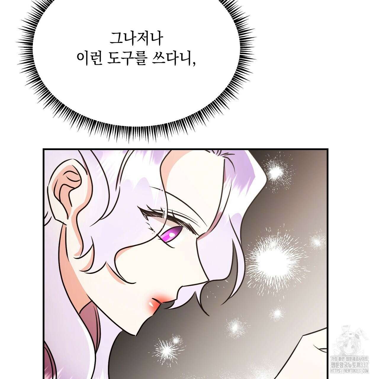 악역 대공비의 위험한 이중생활 47화 19