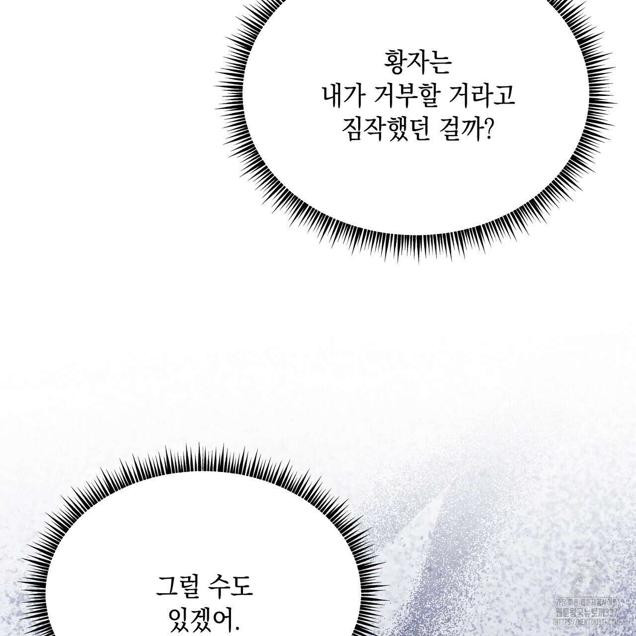 악역 대공비의 위험한 이중생활 47화 21