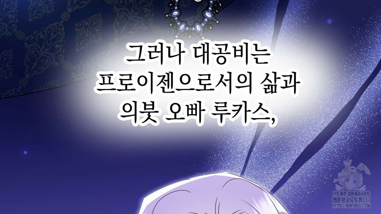 악역 대공비의 위험한 이중생활 47화 32