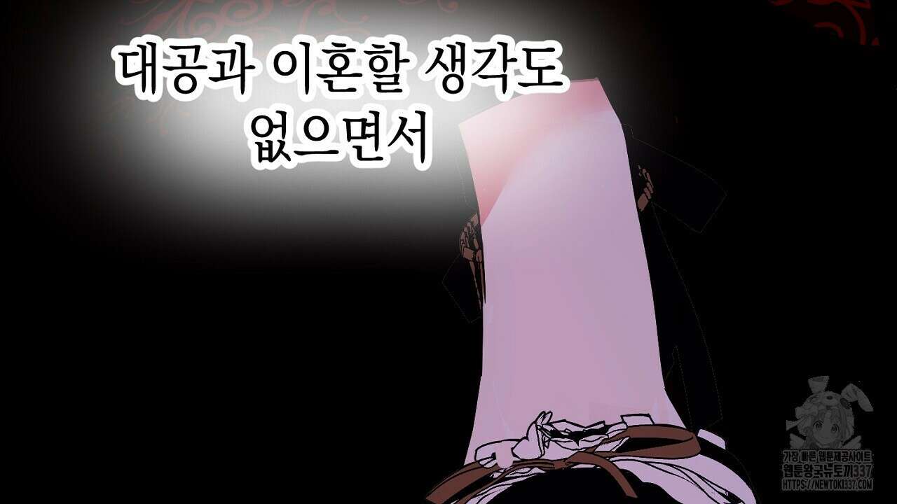 악역 대공비의 위험한 이중생활 47화 36