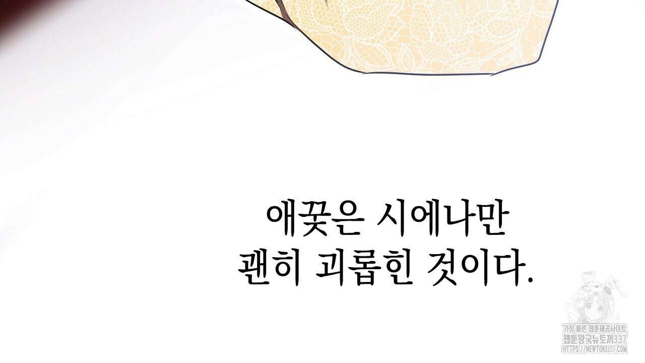 악역 대공비의 위험한 이중생활 47화 38