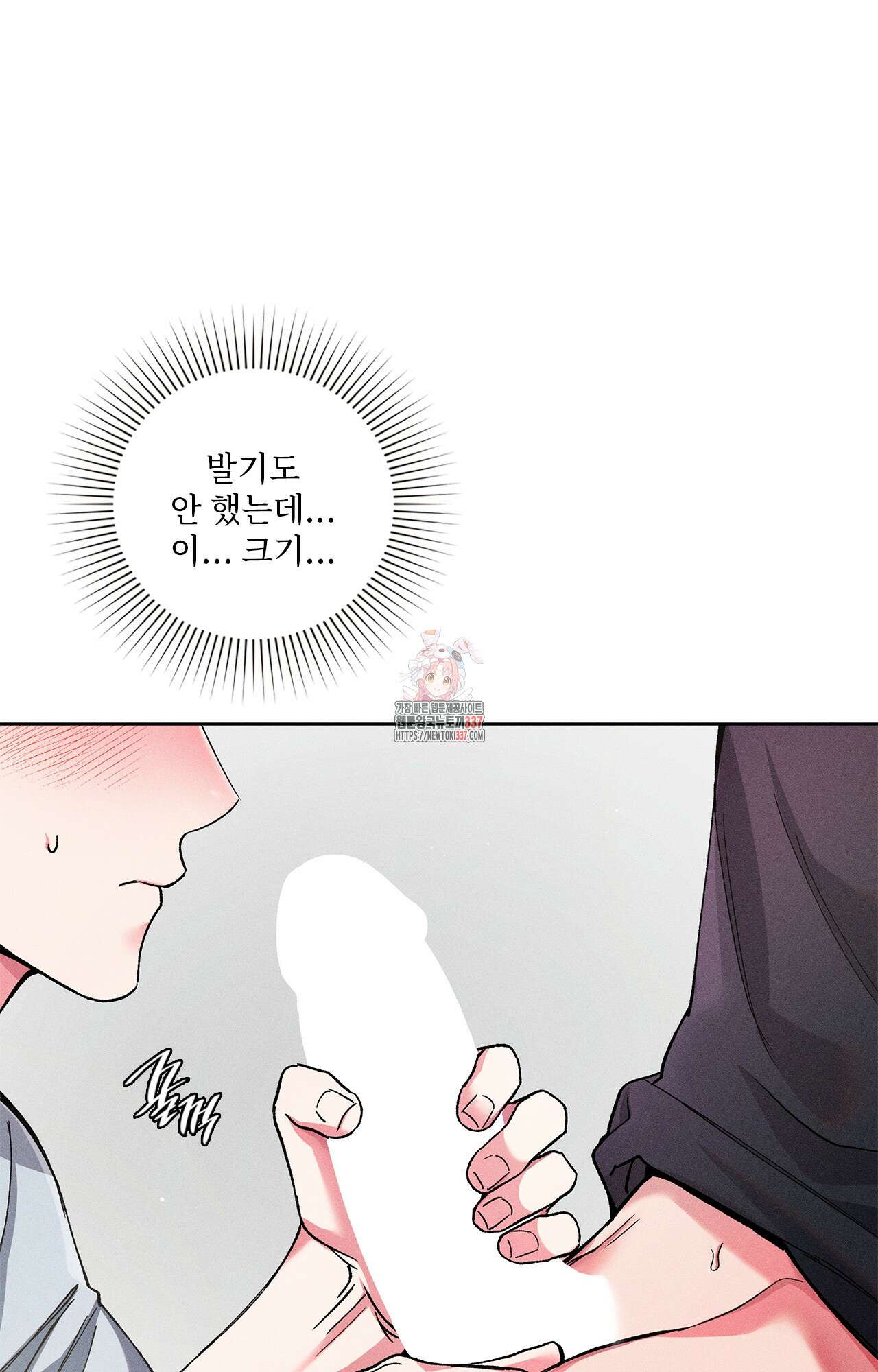 덤벨 같이 들래요 9화 1