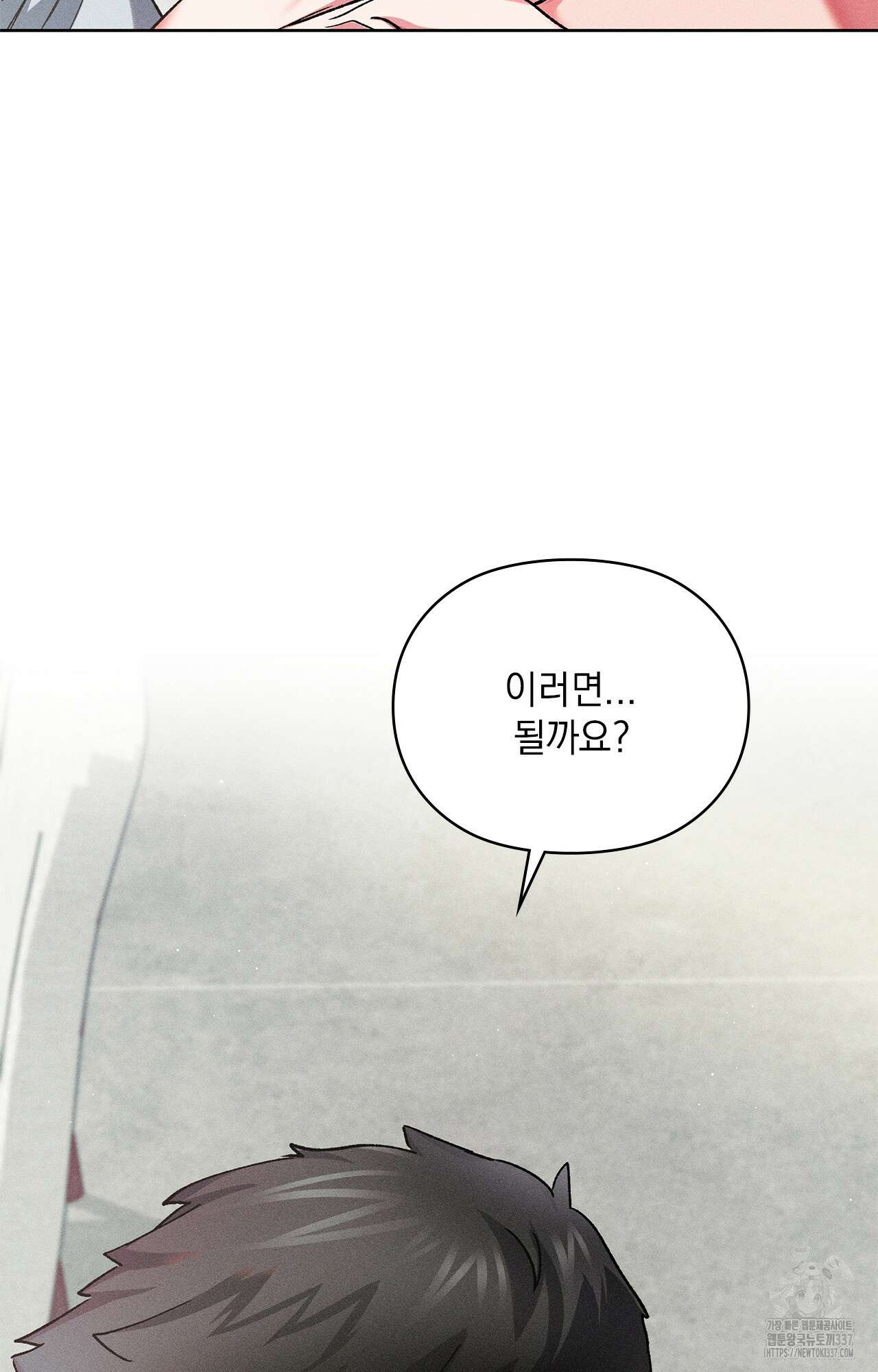 덤벨 같이 들래요 9화 2