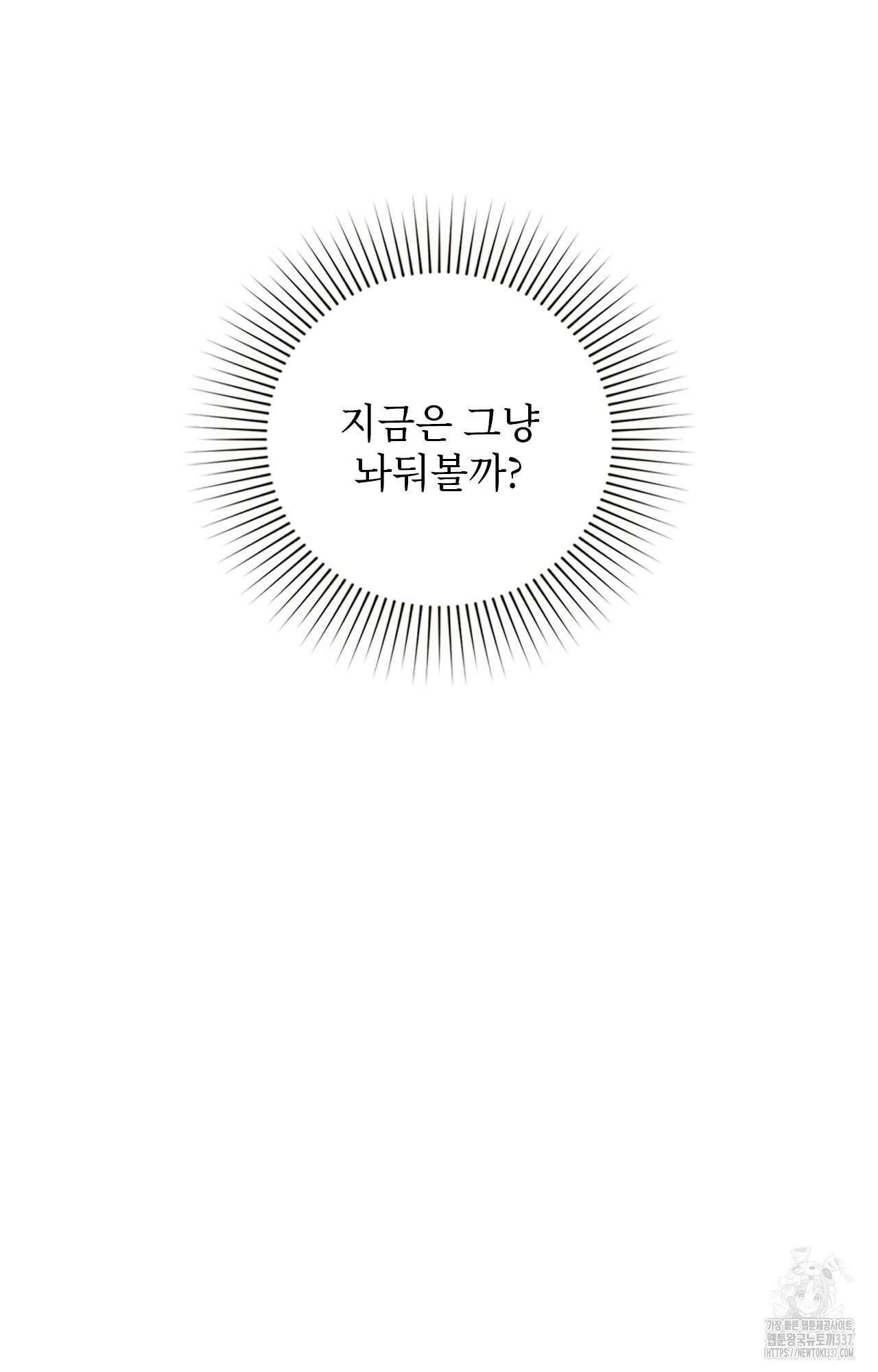덤벨 같이 들래요 9화 7