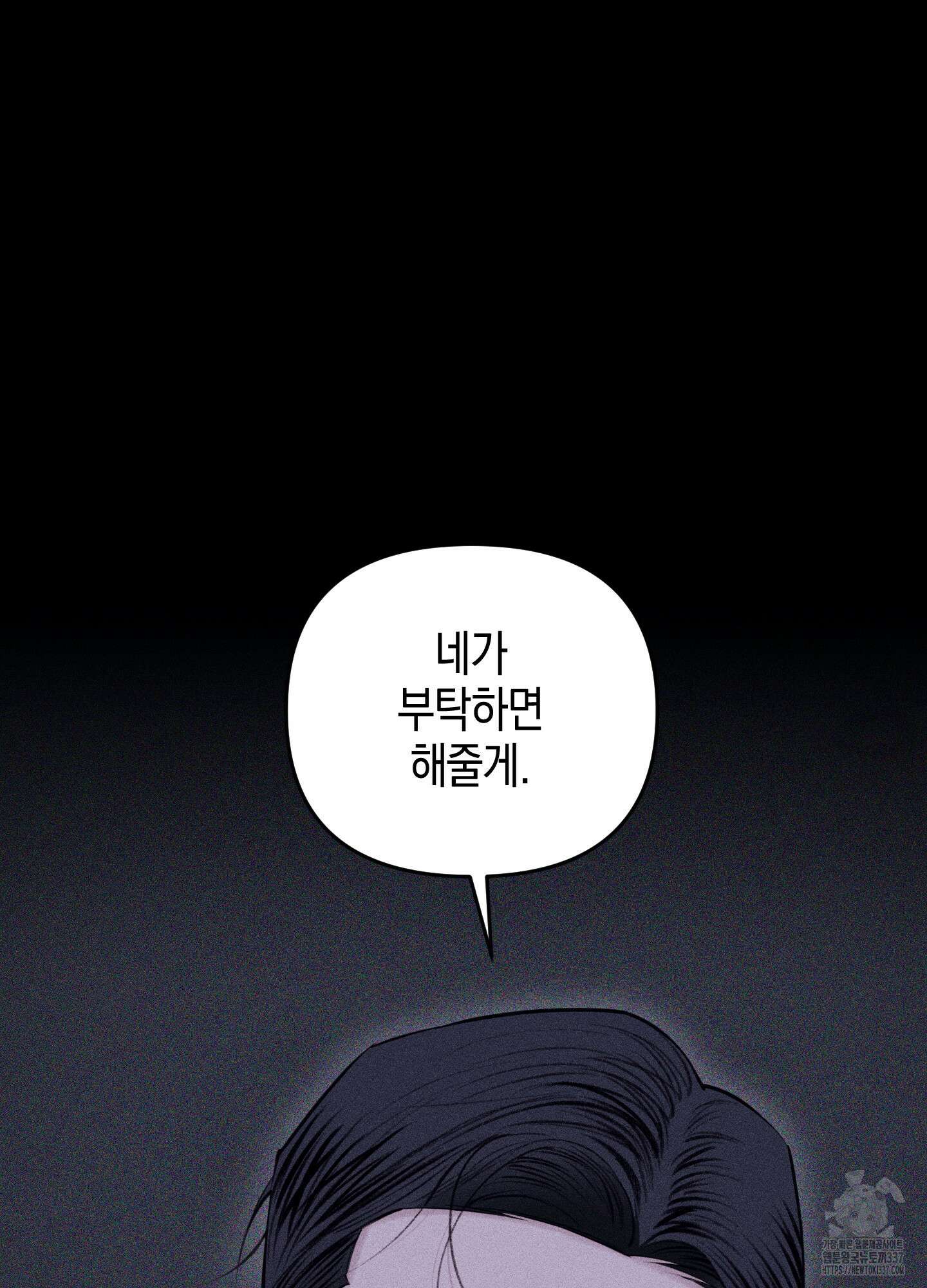 깨진 사랑의 형태 53화 26