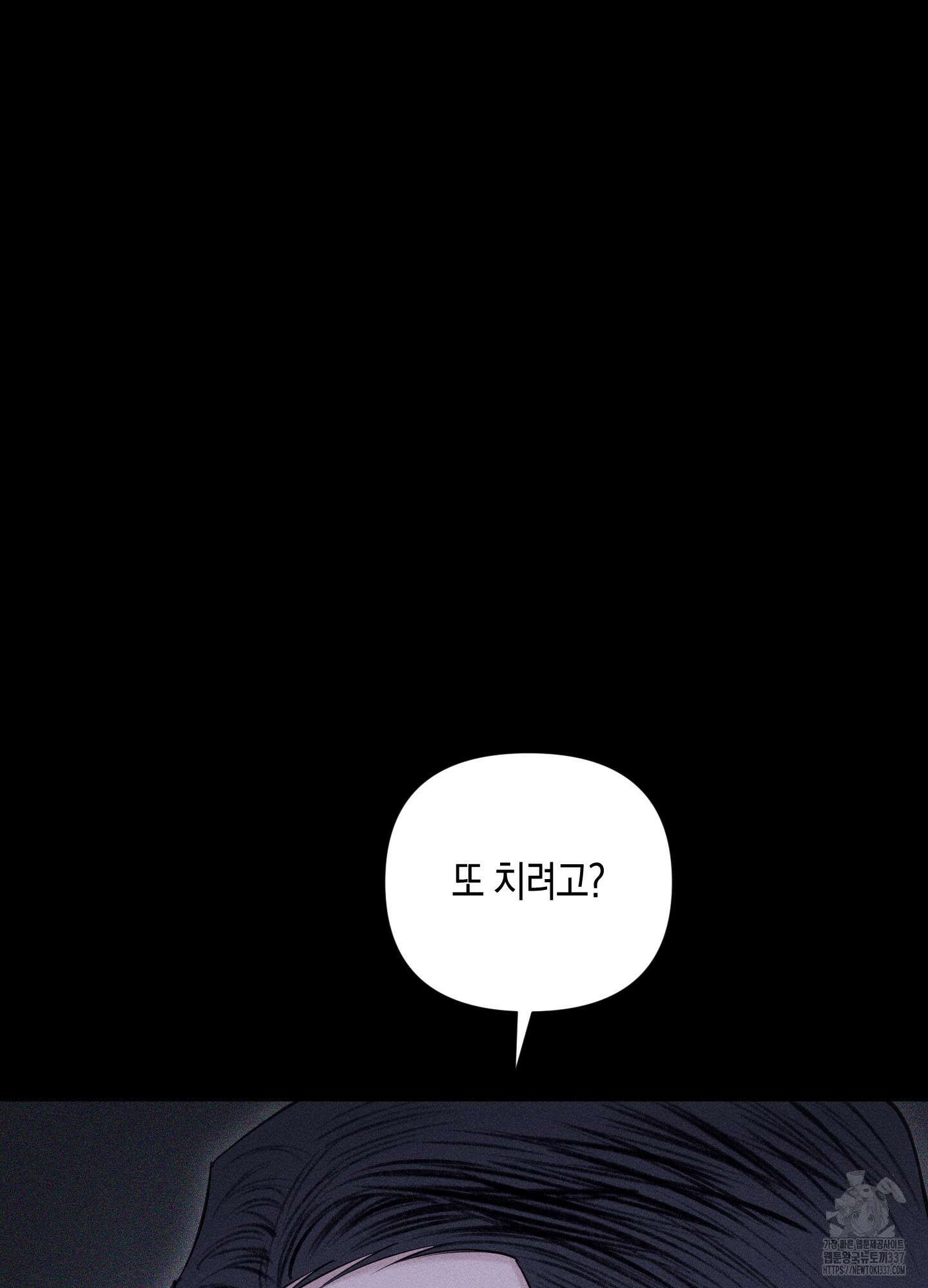 깨진 사랑의 형태 53화 30