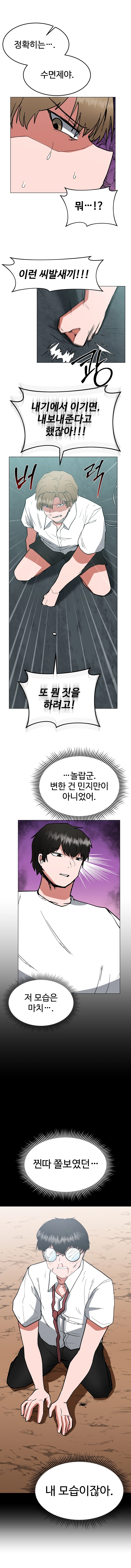 일진녀 길들이기(노벨피아) 70화 4