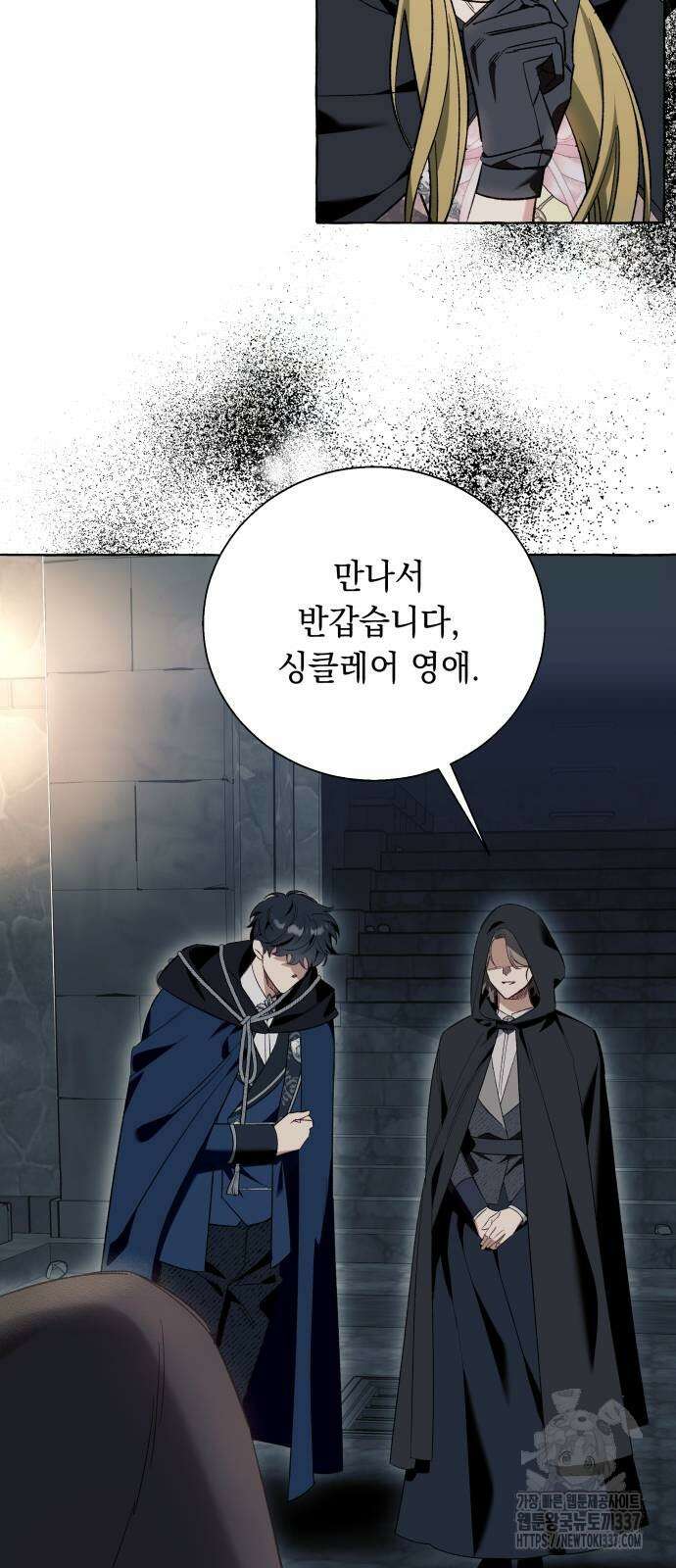 흔한 빙의물인 줄 알았다 56화 3