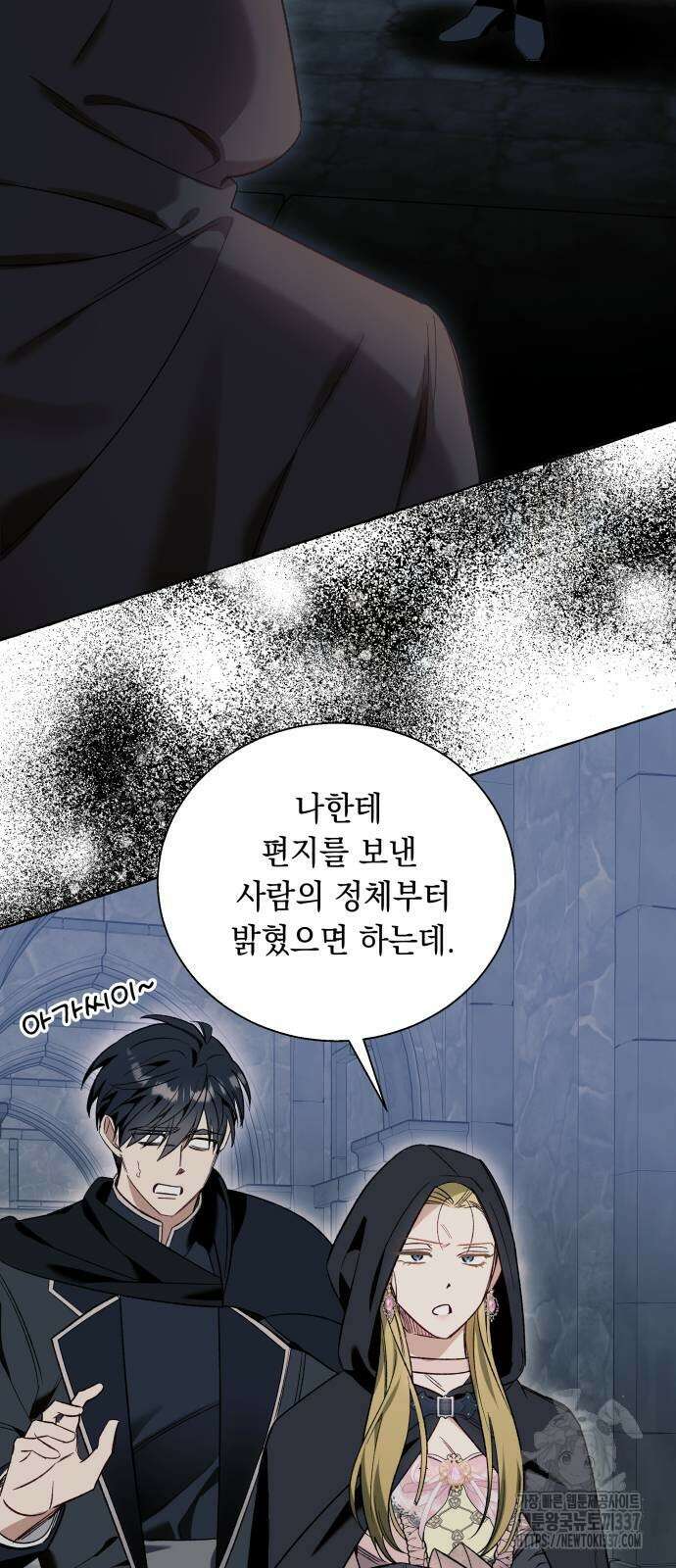 흔한 빙의물인 줄 알았다 56화 4