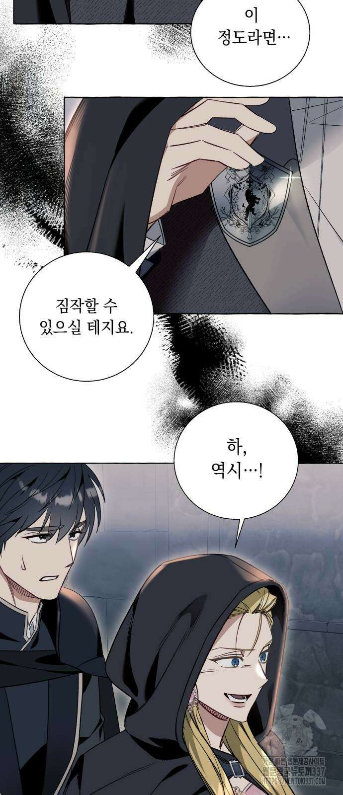 흔한 빙의물인 줄 알았다 56화 6