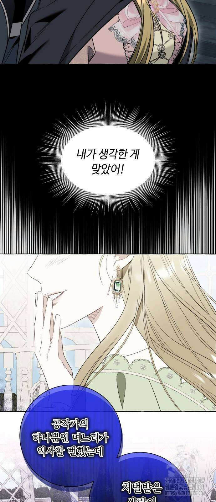 흔한 빙의물인 줄 알았다 56화 7