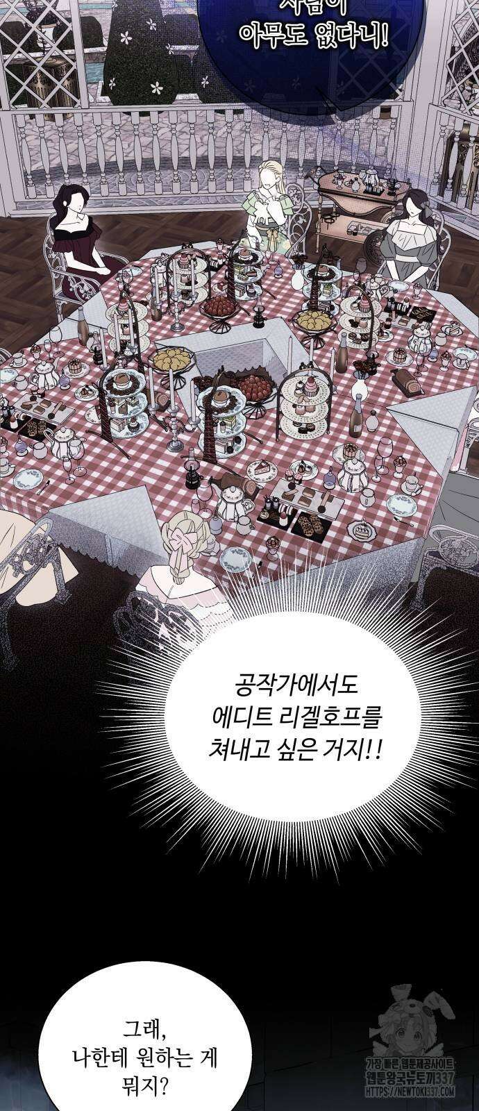 흔한 빙의물인 줄 알았다 56화 8