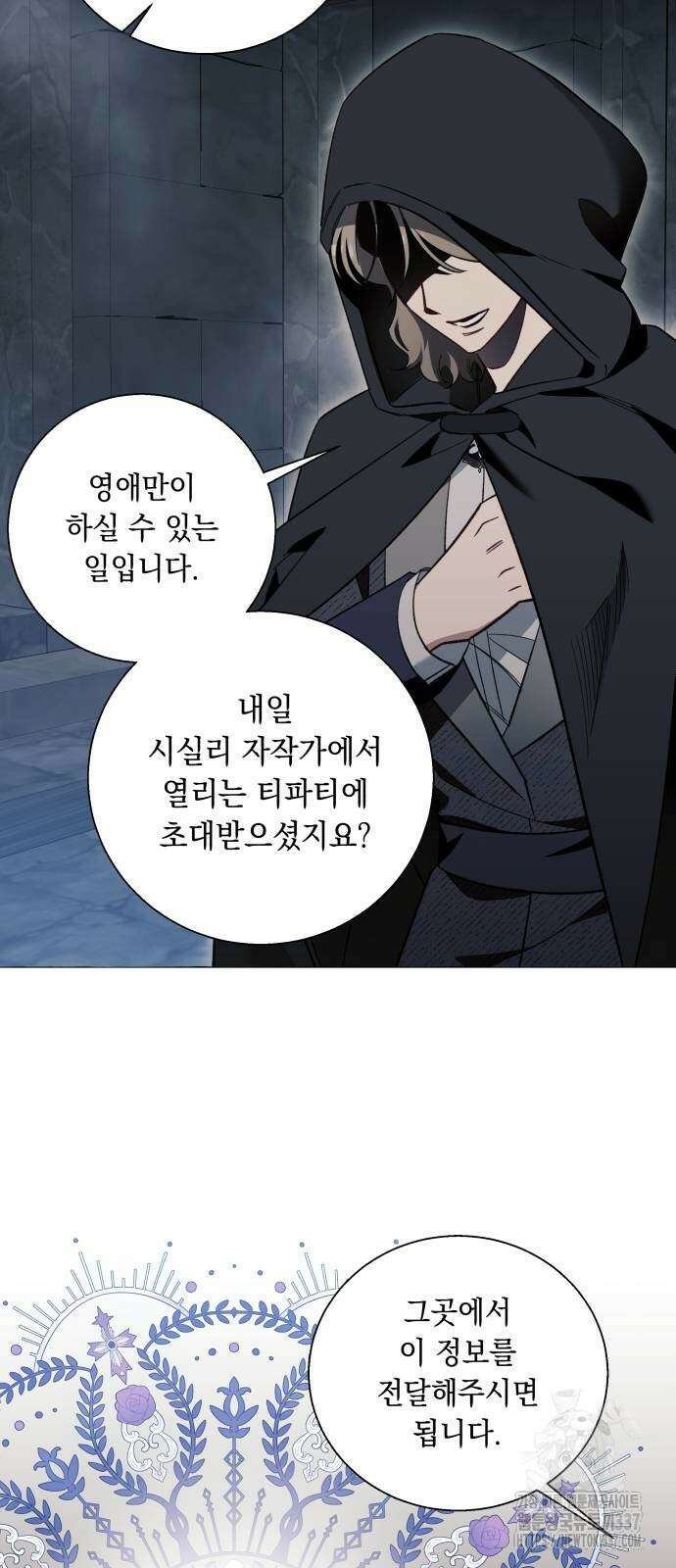 흔한 빙의물인 줄 알았다 56화 9