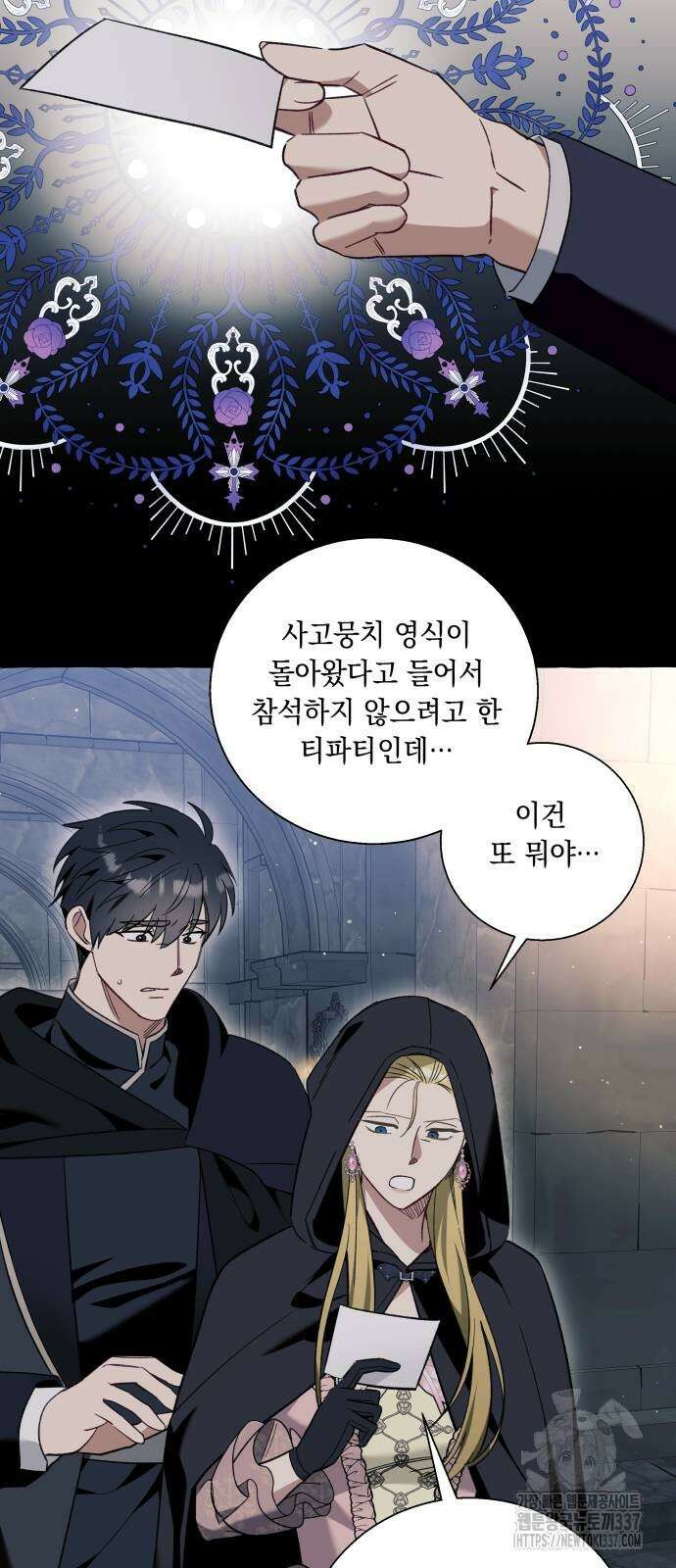 흔한 빙의물인 줄 알았다 56화 10