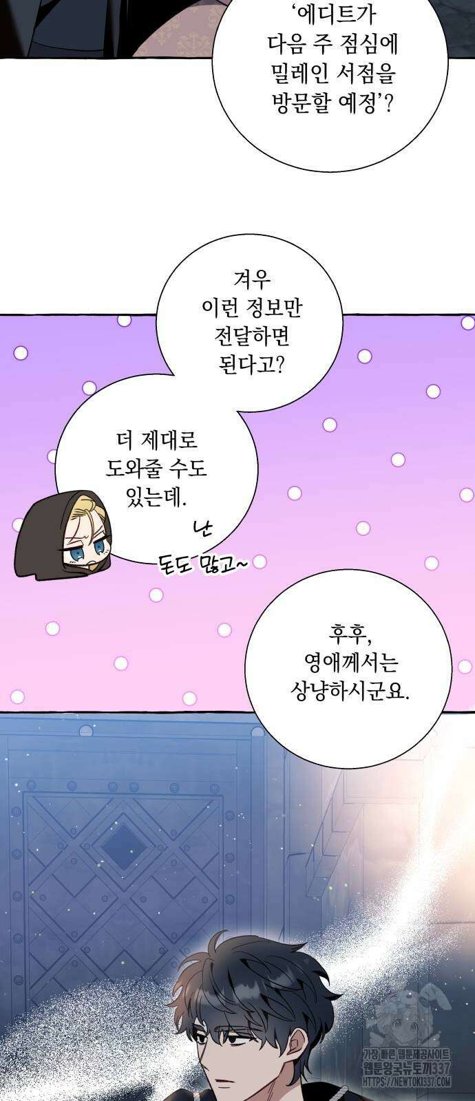 흔한 빙의물인 줄 알았다 56화 11