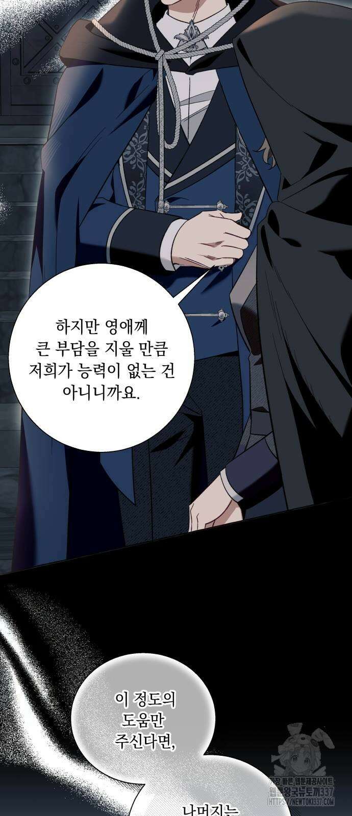 흔한 빙의물인 줄 알았다 56화 12