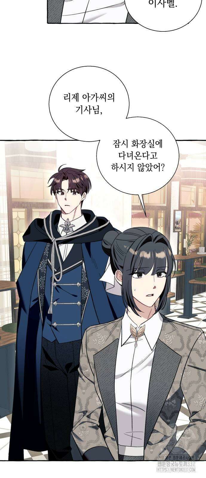 흔한 빙의물인 줄 알았다 56화 15