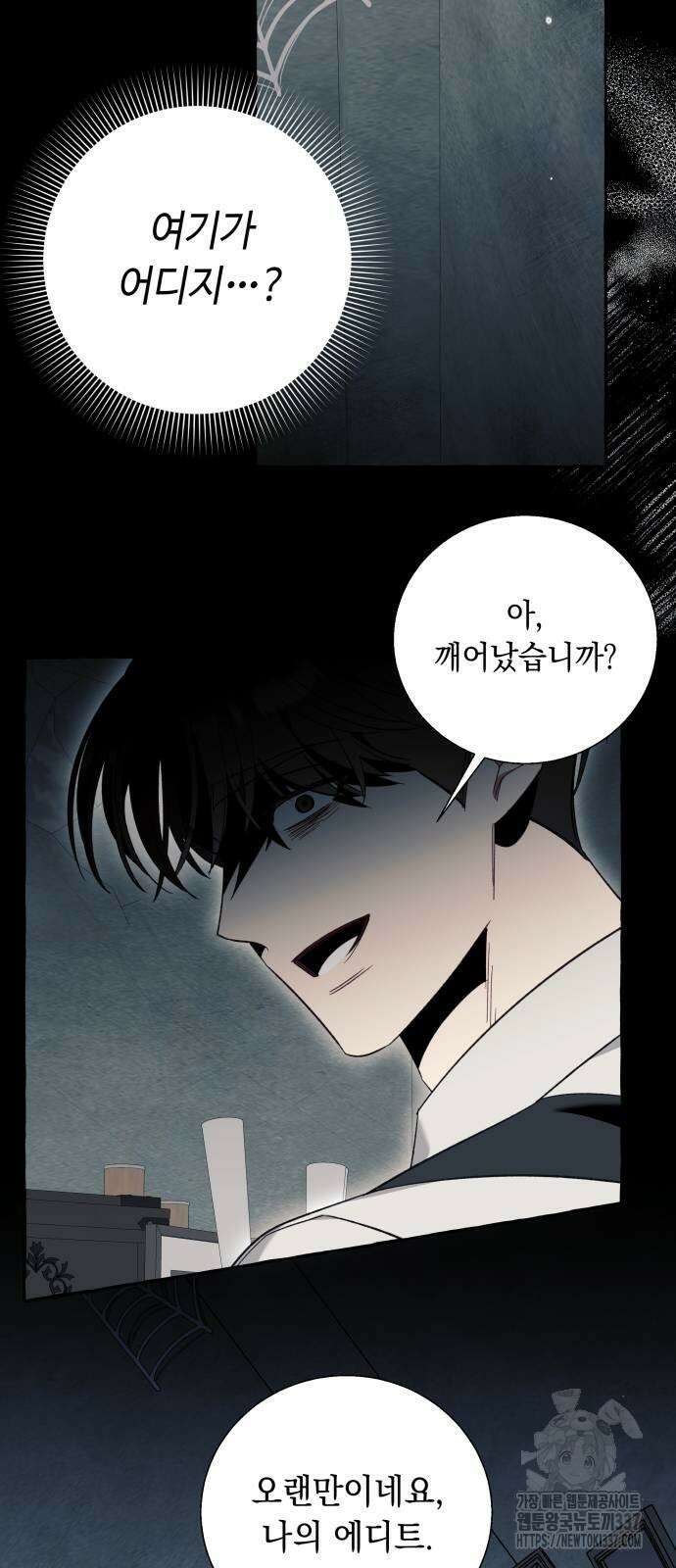 흔한 빙의물인 줄 알았다 56화 21