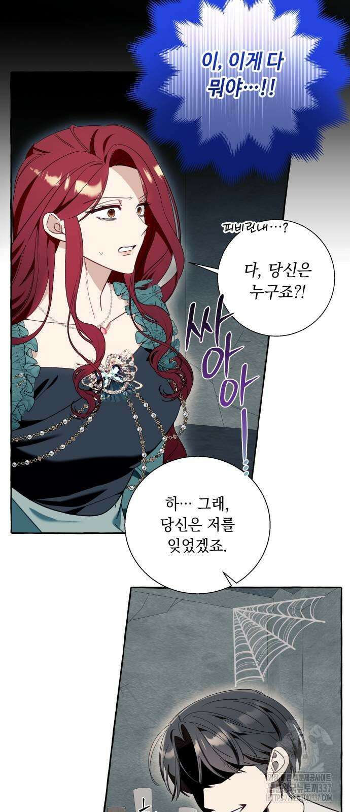 흔한 빙의물인 줄 알았다 56화 23