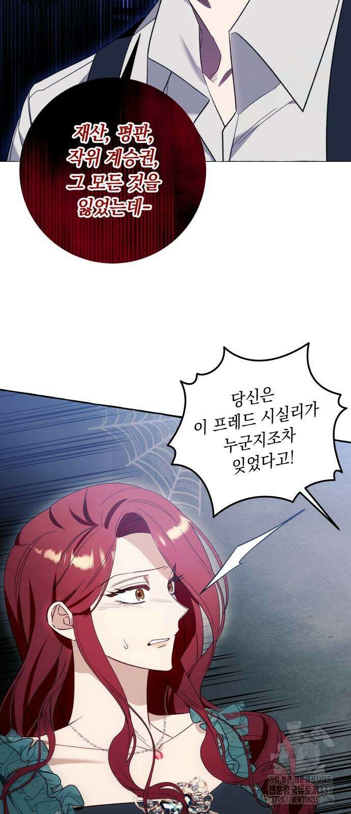 흔한 빙의물인 줄 알았다 56화 25