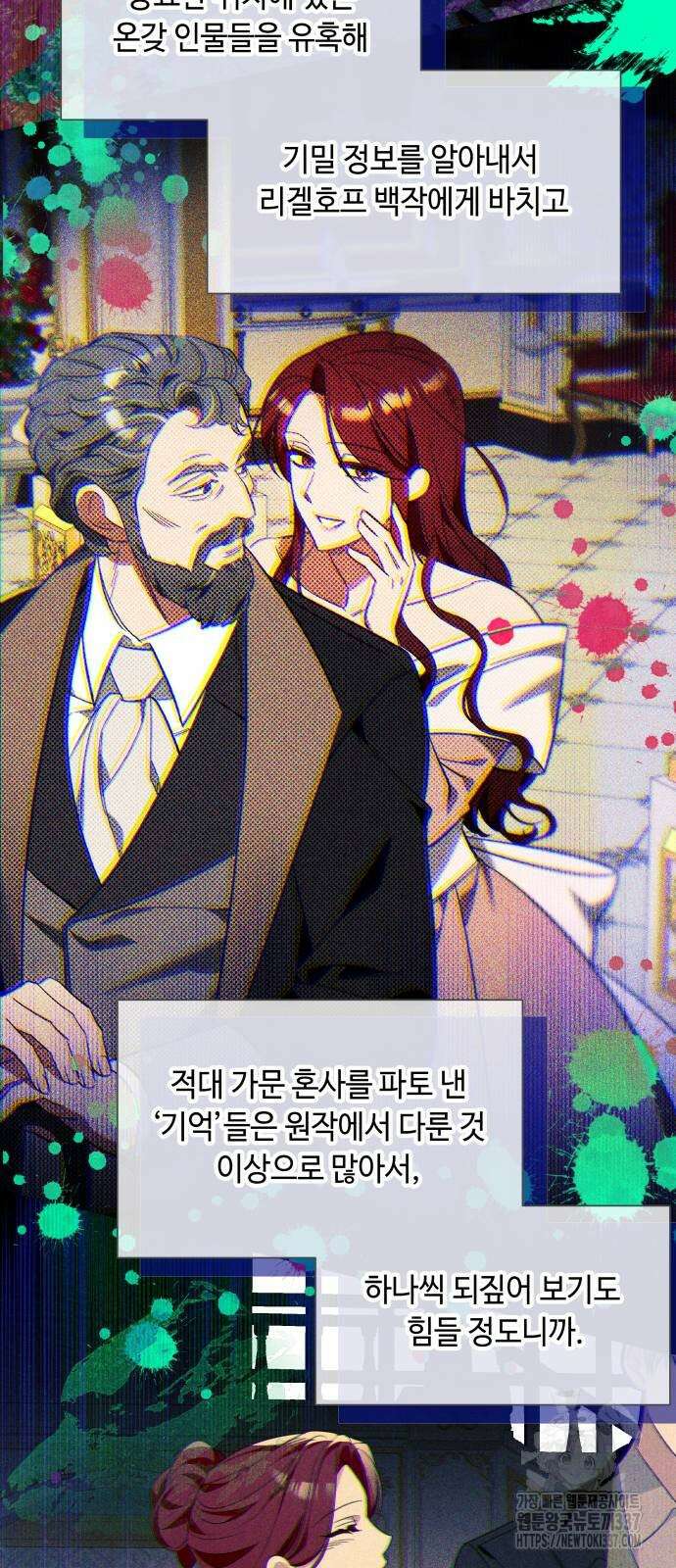 흔한 빙의물인 줄 알았다 56화 27