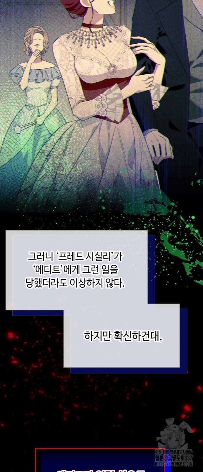흔한 빙의물인 줄 알았다 56화 28