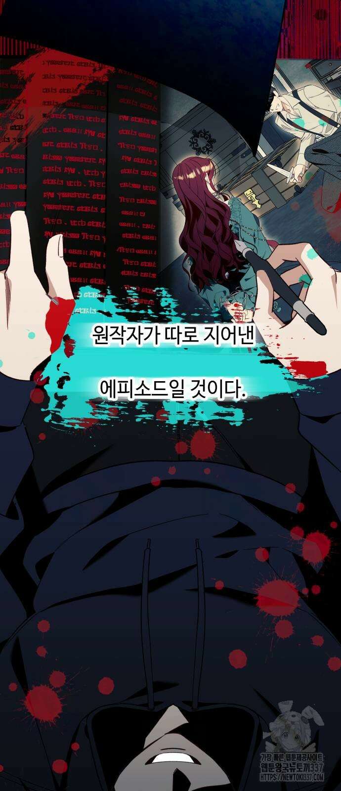 흔한 빙의물인 줄 알았다 56화 31